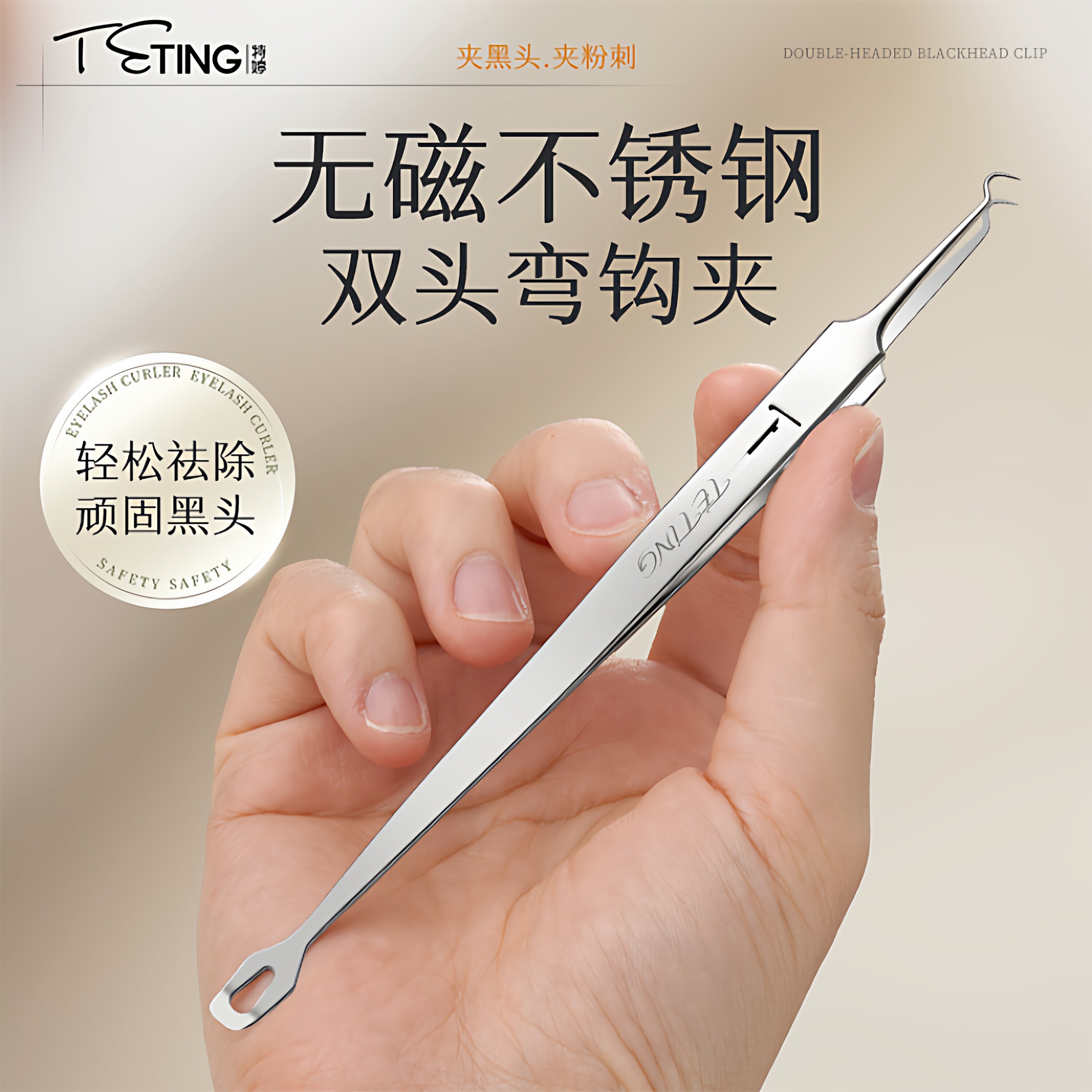 特婷弯勾嘴细胞粉刺夹拔去黑头粉刺针镊子美容院专用神器挤痘工具
