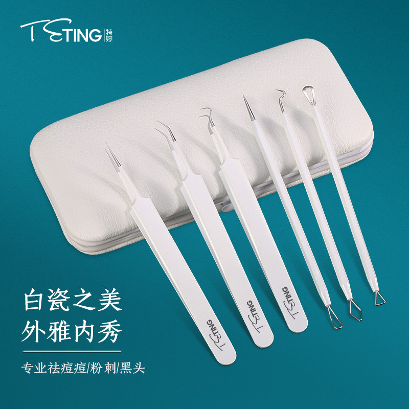 特婷粉刺针套装刮去黑头细胞夹拔挑暗疮挤痘痘闭口工具美容院镊子