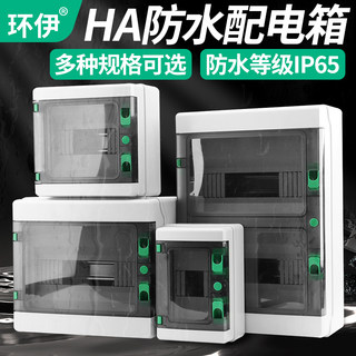 HA-4户外防水配电箱8位明装塑料强电箱12回路空开漏电保护开关盒