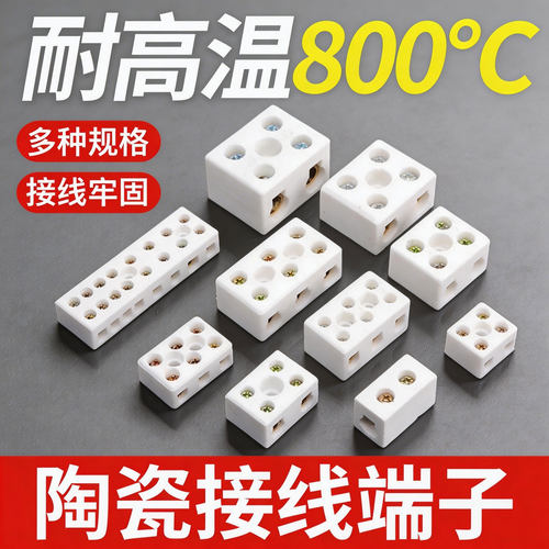 耐高温接线端子陶瓷接线柱高频瓷电二进二出瓷接线电炉耐热连接器