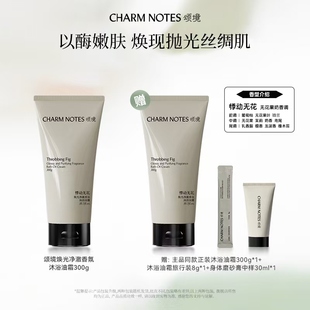 两支 颂境香软润肤沐浴油霜香氛保湿身体紧致滋养润肤沐浴露