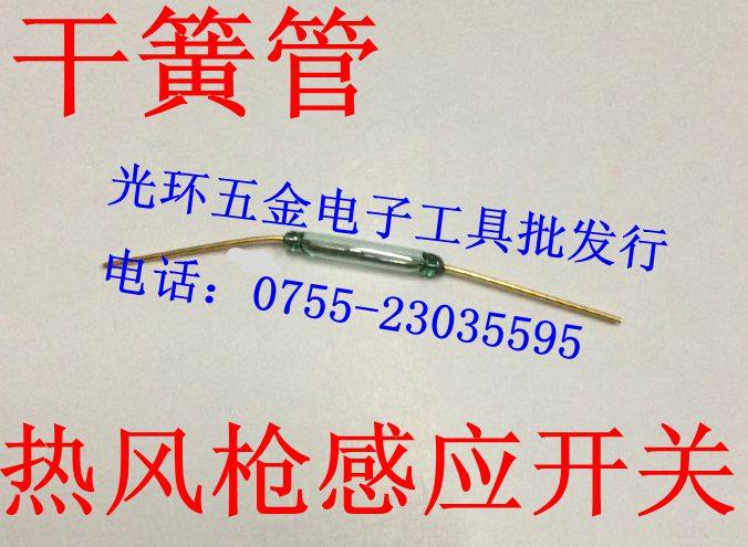 热风枪开关 磁力感应开关 干簧管 智能感应开关858D 852D手柄配件|ruв категории Цифровые аксессуары, рынок электронных компонентов, электронный элемент, другие компоненты - от Buy2taobao.com для оказания профессиональной услуги покупки агента Taobao
