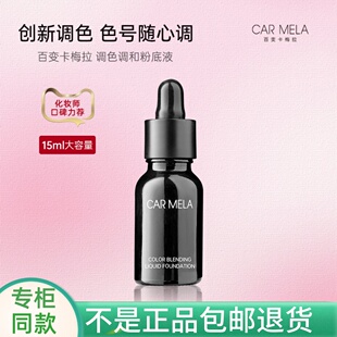卡梅拉粉底调和液美黑小麦色调色修正液纯白色深肤色提亮