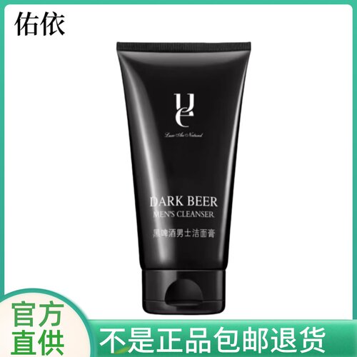 ue佑依黑啤酒男士洁面膏洗面奶深层清洁清爽控油洁面乳专用护肤品
