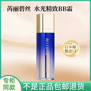 RELEBASE芮丽碧丝水光精致BB霜粉底液女遮瑕持久不脱妆官方店正品