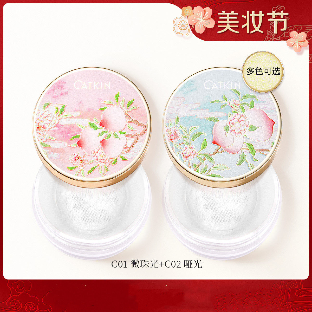 catkin卡婷桃花源蜜粉散粉定妆粉饼持久控油防水防汗遮瑕自然女