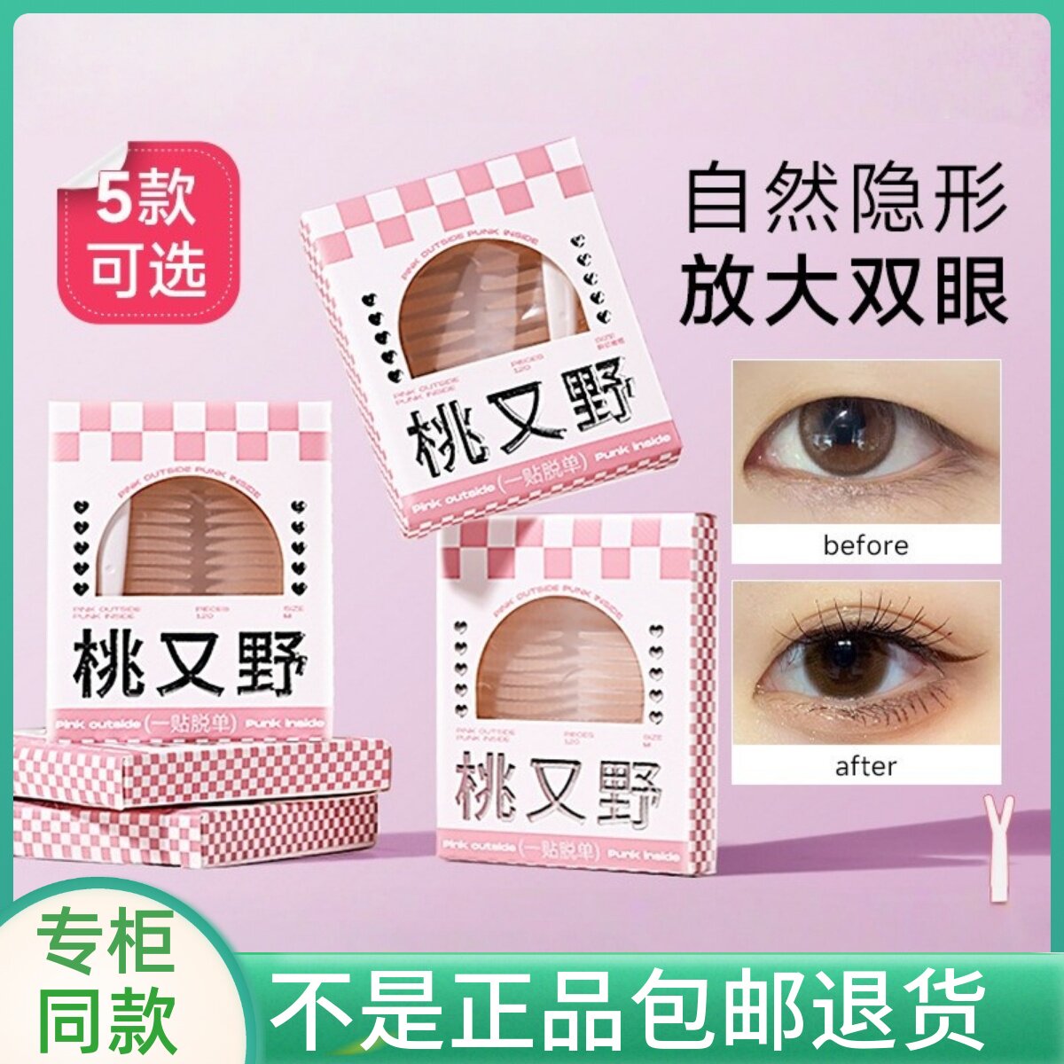 桃又野双眼皮贴女隐形自然无痕