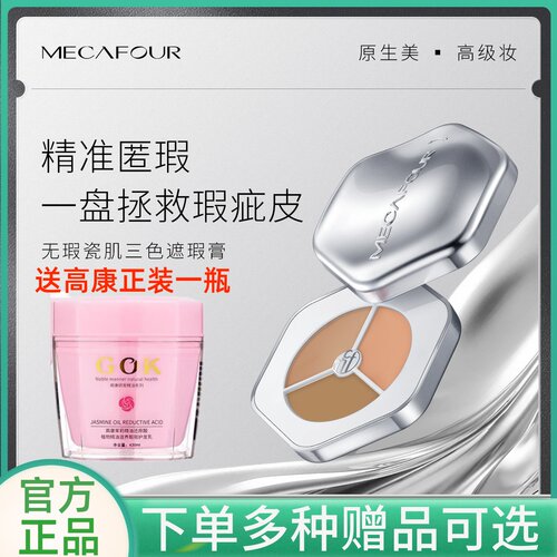 遮瑕膏遮盖斑点强力巨遮暇脸部