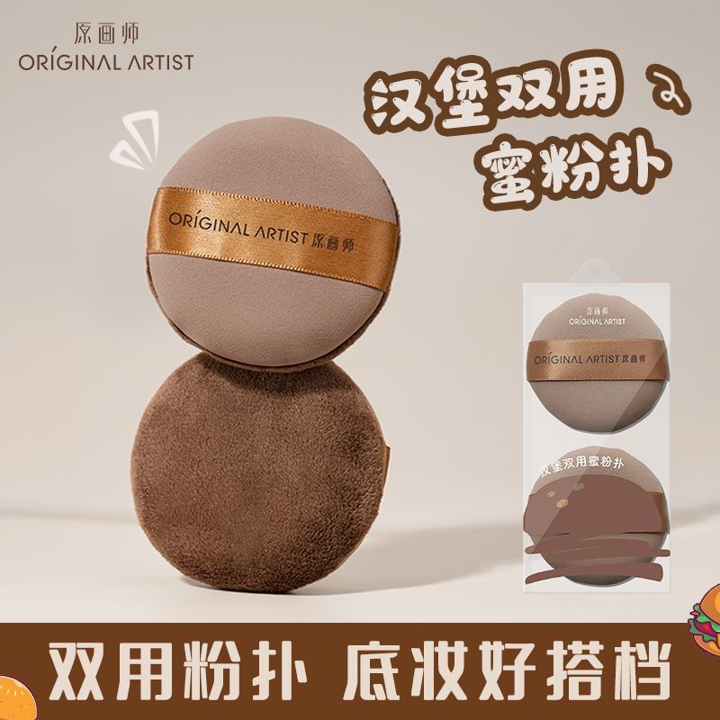 原画师双用粉扑定妆粉底液专用图片