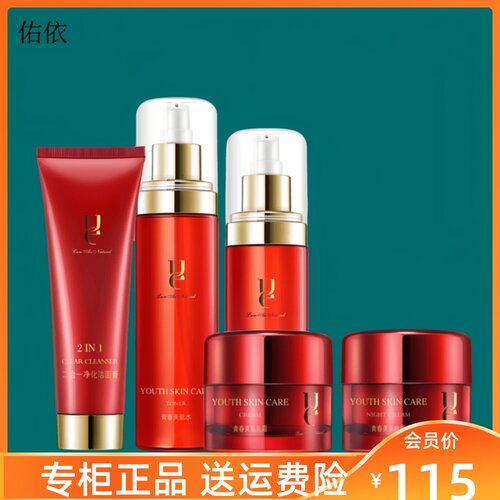ue佑依青春美肌水乳液眼霜精华面霜乳霜红石榴化妆品套装护肤品