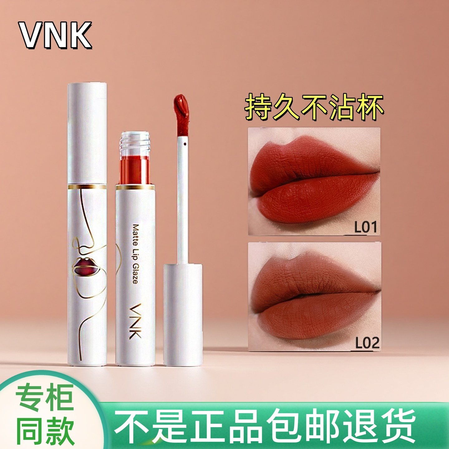 vnk非凡柔雾哑光不沾杯唇釉L01持久不掉色丝绒口红L02不沾杯唇泥