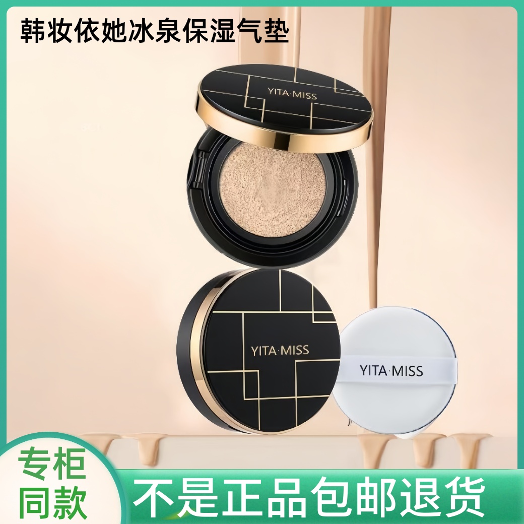 韩妆依她气垫BB霜粉底液cc霜
