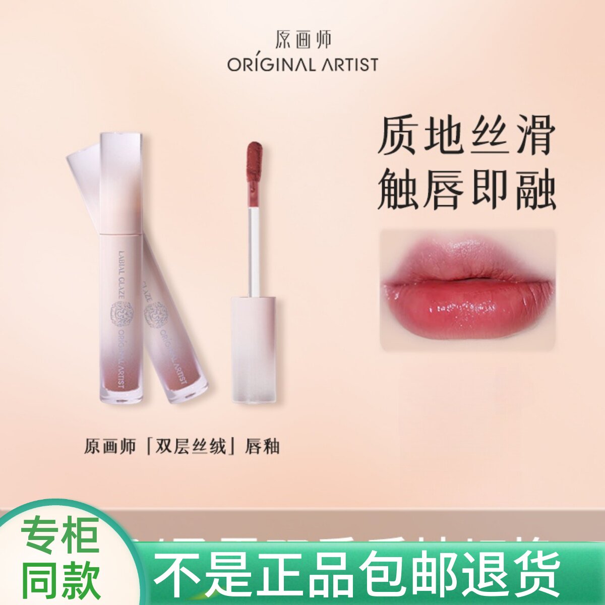原画师唇釉口红女防水持久丝绒雾面哑光显白唇泥唇彩唇蜜水光正品