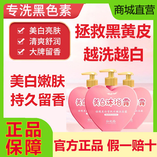 仙妃格美白沐浴露烟酰胺全身美白神器持久留香体保湿提亮