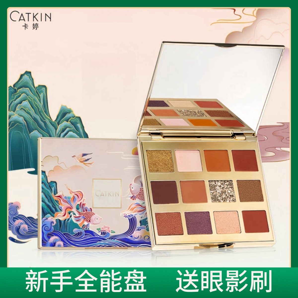 卡婷春江花月夜12色颐和园九色眼影盘女大地色珠光哑光金葱闪亮片
