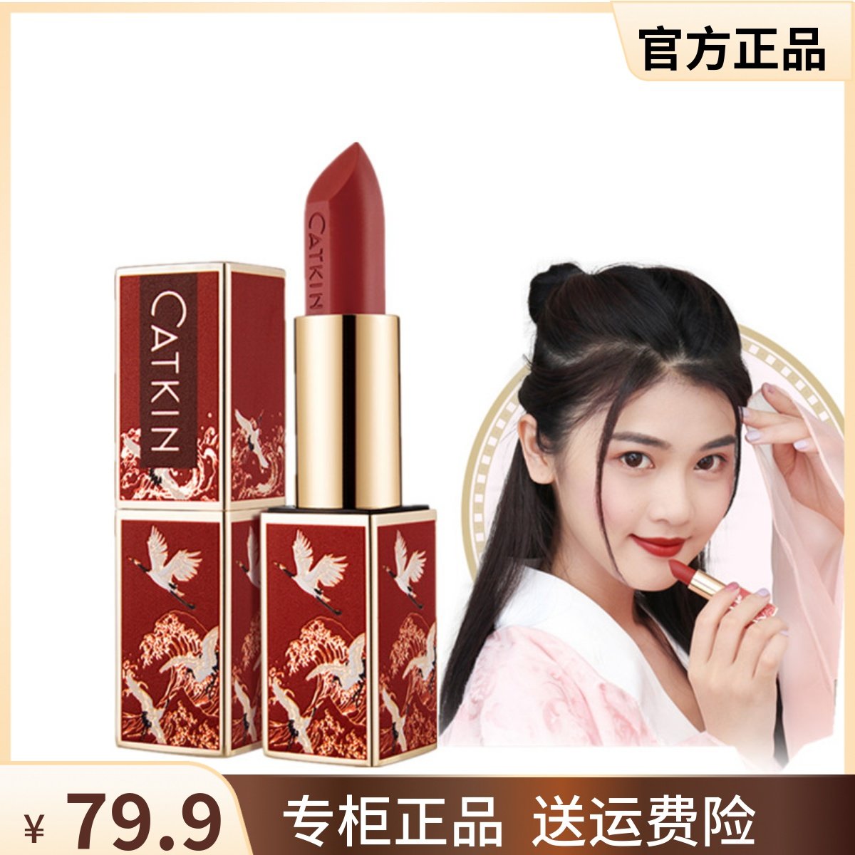 正品清仓catkin卡婷长相思颐和园联名雕花口红滋润奶茶色小辣椒