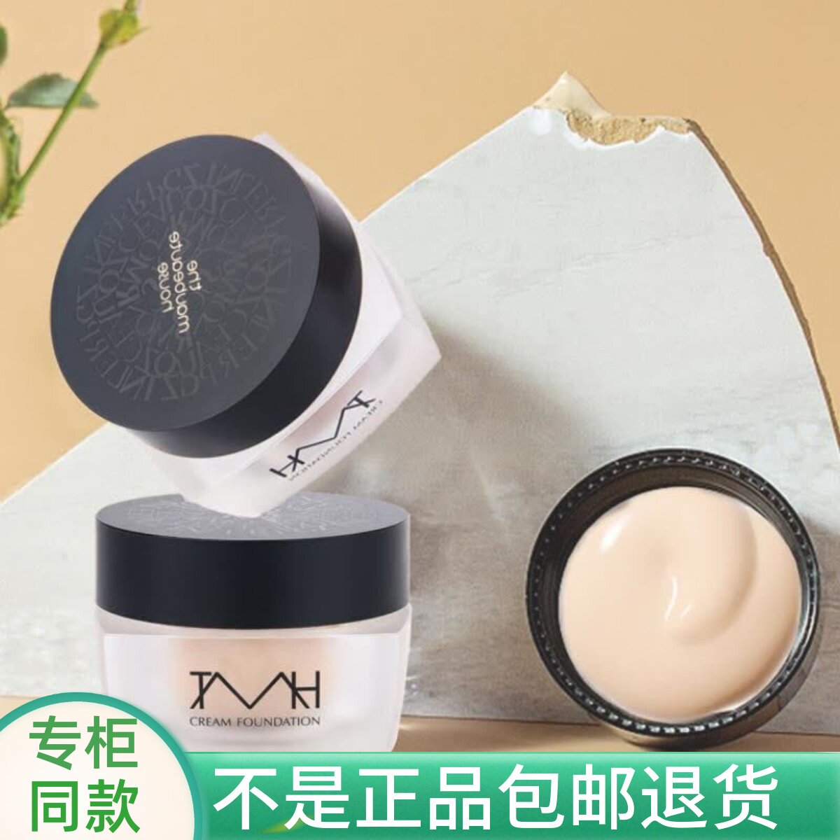 TMH美谛之屋晶冻粉霜粉底液图片