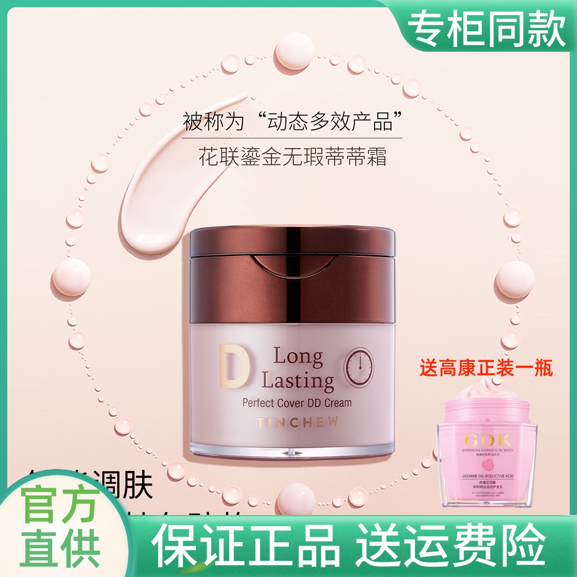 TINCHEW韩国进口花联dd霜粉底液