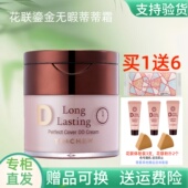 TINCHEW韩国花联dd霜鎏金无暇蒂蒂霜粉底液控油遮瑕持久不脱妆女