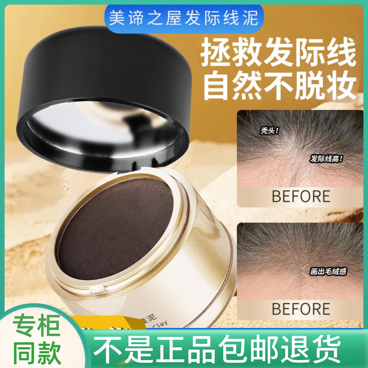 TMH美谛之屋原生感发际线泥