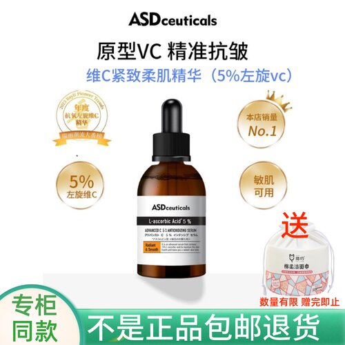 ASD维C紧致柔肌精华5%原型
