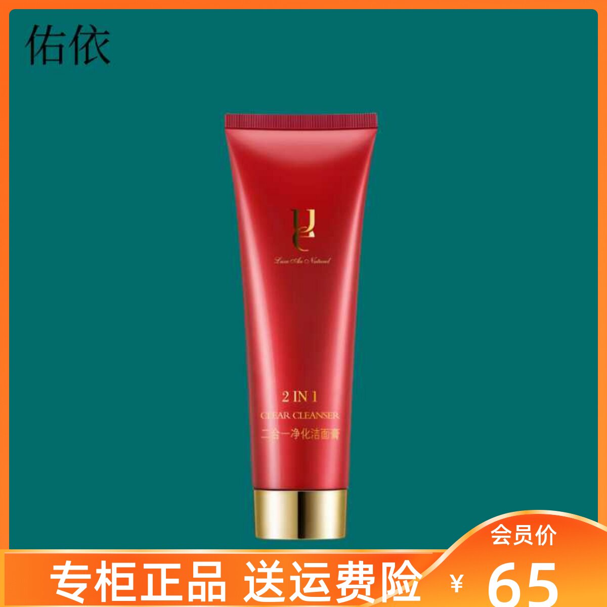 ue佑依二合一净化洁面膏红石榴洗面奶滋润保湿温和不紧绷洁面乳