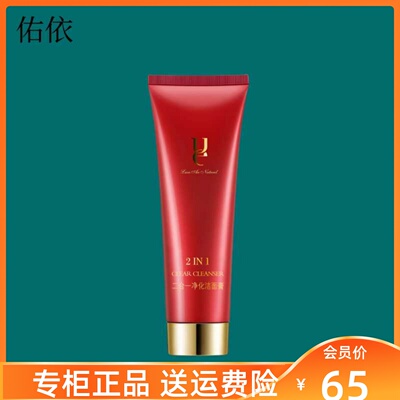 佑依二合一净化洁面膏洗面奶