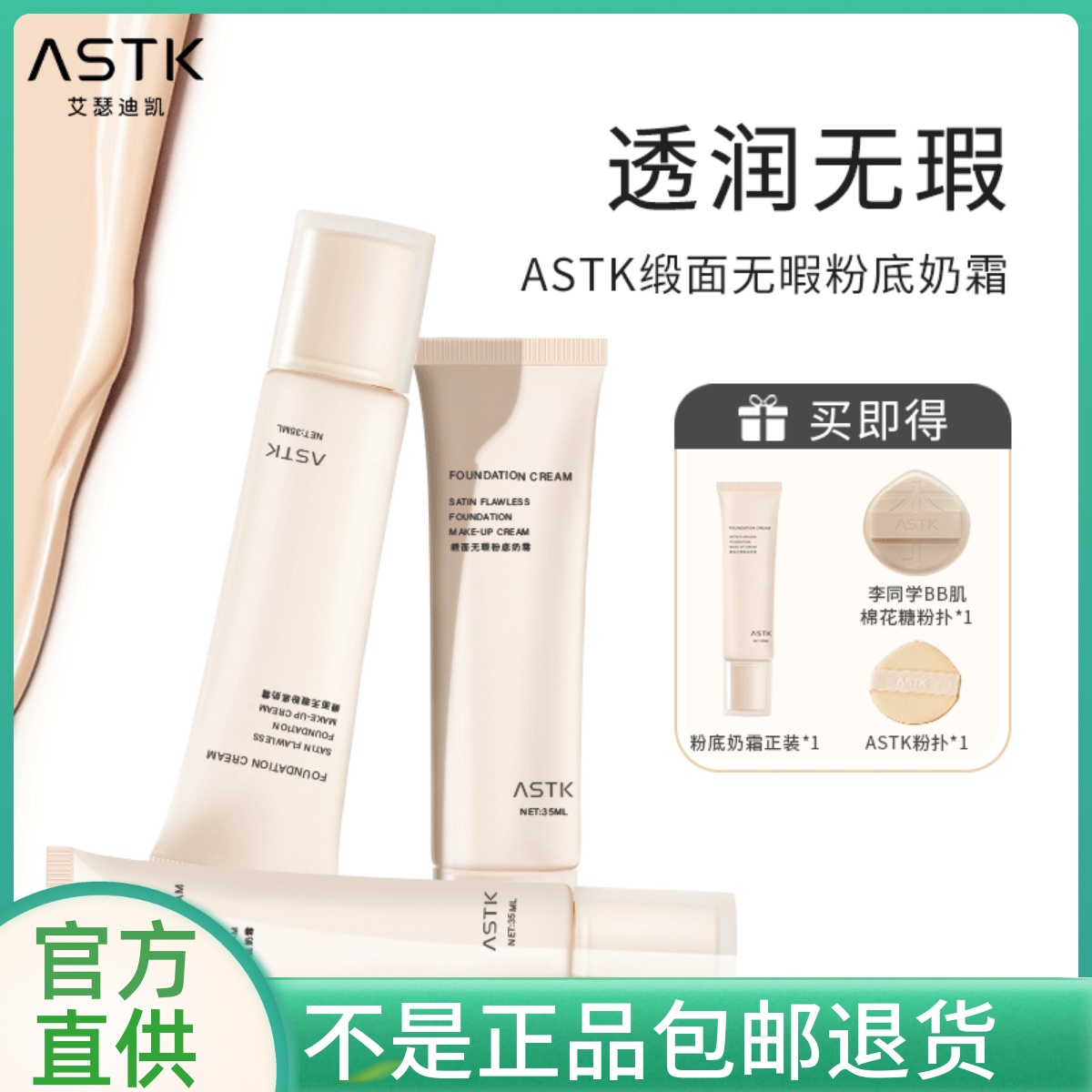 ASTK缎面奶霜粉底液持妆水润遮瑕