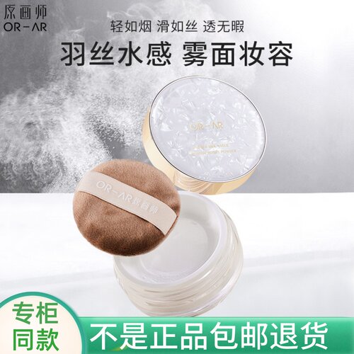 原画师ASTK羽丝水感蜜粉控油定妆