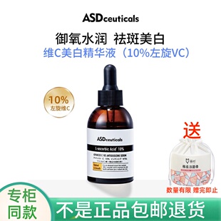 ASD维C美白精华液10%原型VC御氧美白保湿温和敏肌可用护肤品正品