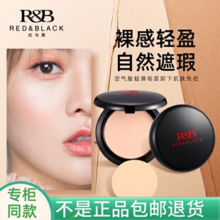 红与黑粉底膏化妆师专用粉底液女遮瑕膏遮痘印斑点滋润持久不脱妆