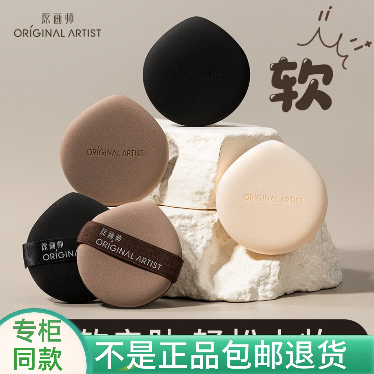 原画师粉底液气垫粉扑干湿两用图片