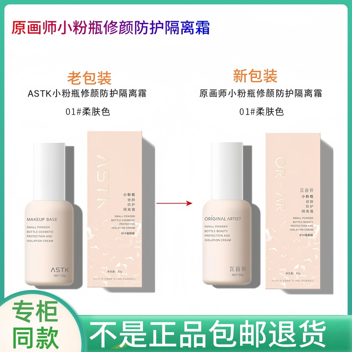 小粉瓶修颜隔离霜乳素颜霜