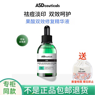 ASD果酸双效修复精华液补水保湿去角质控油水油平衡温和祛痘闭口