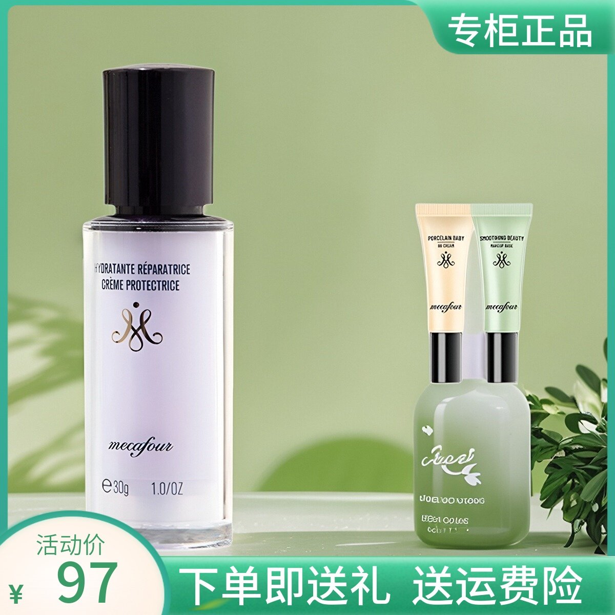 mecafour蜜卡佛水漾修护隔离霜紫色素颜霜控油妆前乳打底提亮遮瑕,彩妆/香水/美妆工具,隔离/妆前/素颜霜,淘宝优惠券,粉丝福利购,淘宝优惠卷