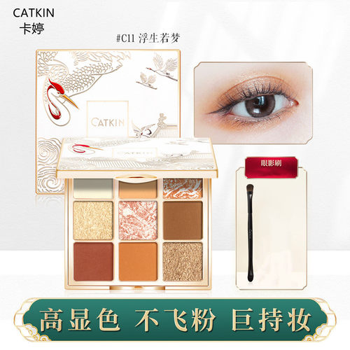 卡婷颐和园九色眼影盘