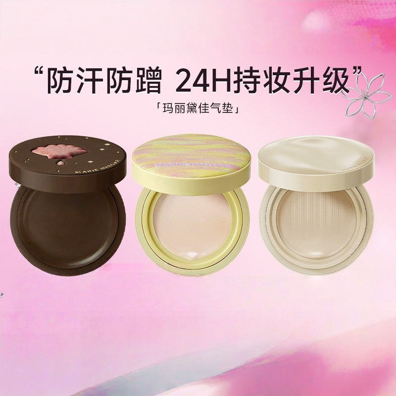 玛丽黛佳气垫种子气垫遮瑕持久