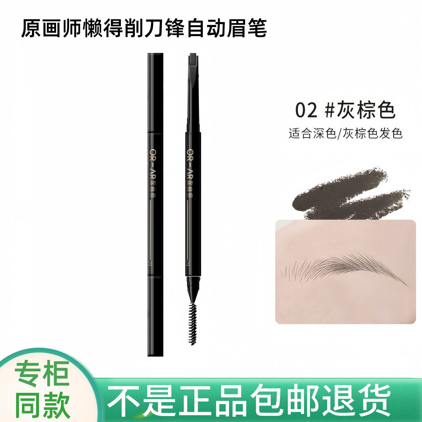 原画师自动眉笔防水持久野生眉图片
