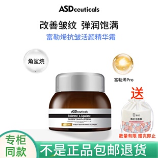 ASD富勒烯抗皱活颜精华霜紧致精华抗皱面霜御氧细腻肌肤滋润保湿