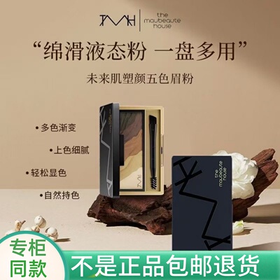 TMH美谛之屋未来肌立体塑颜三色五色眉粉鼻影暗容易上色持久正品