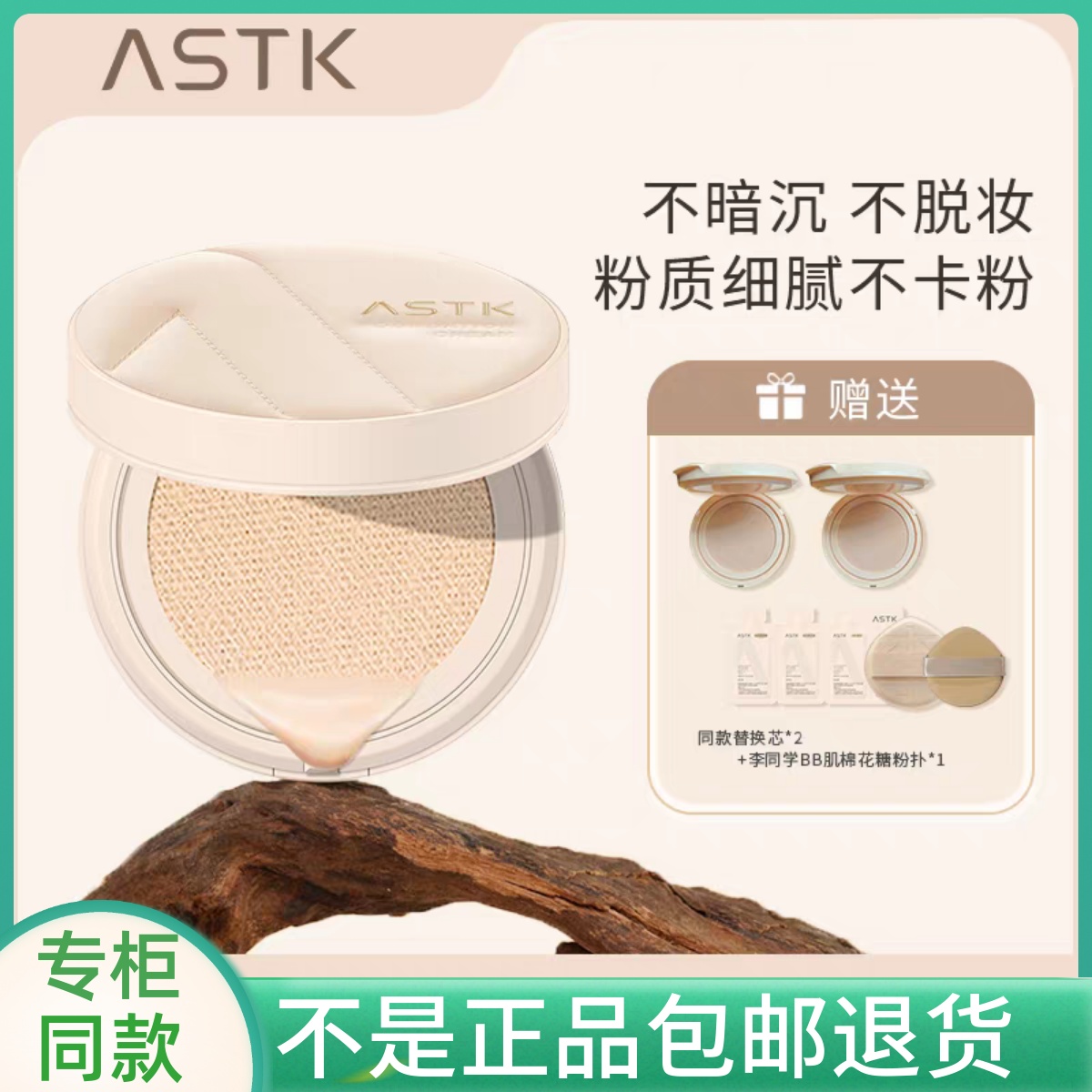 ASTK缎面无瑕气垫粉底奶霜bb霜遮瑕保湿控油持久防水防汗送替换装