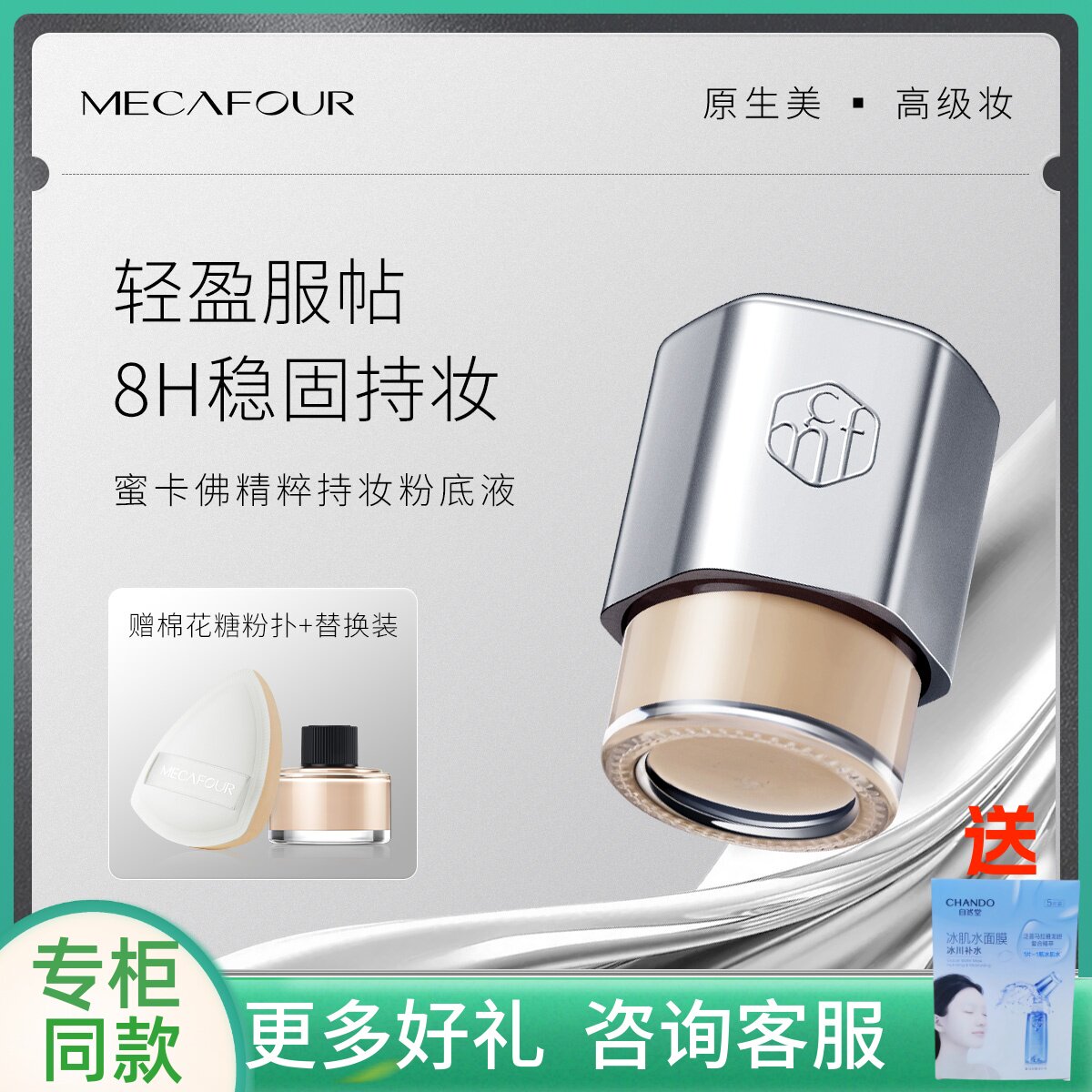 mecafour蜜卡佛精粹持妆粉底液持久不脱妆混干油皮控油遮瑕正品女