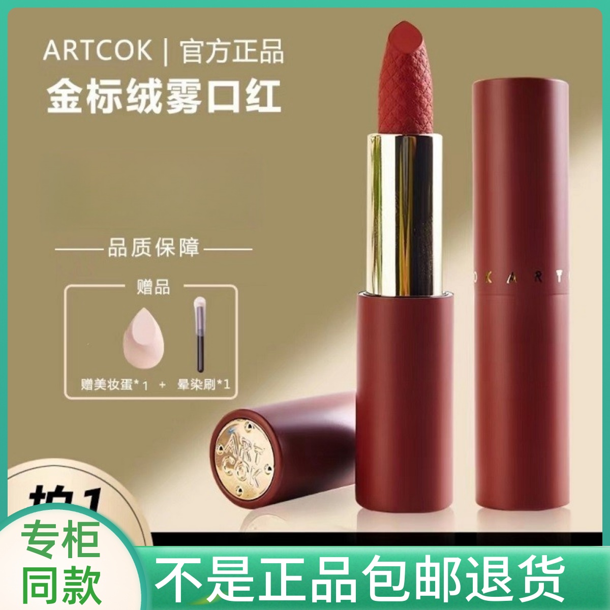ARTCOK埃客金标绒雾口红