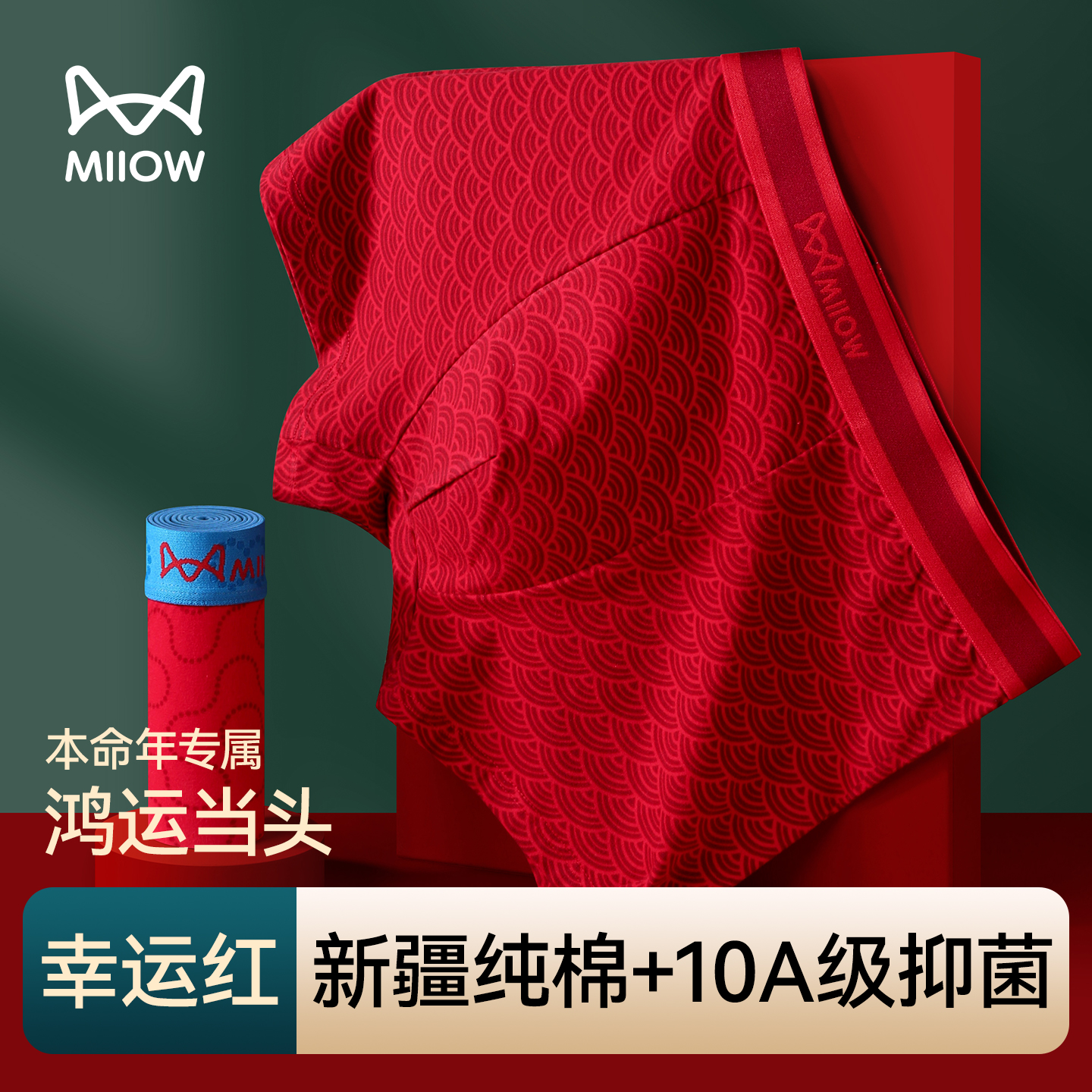 猫人男士纯棉抑菌马年本命年内裤