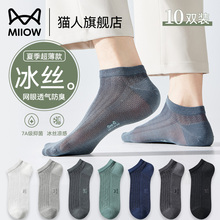 猫人袜子男士夏季超薄款冰丝短袜竹纤维防臭抑菌吸汗透气船袜男款
