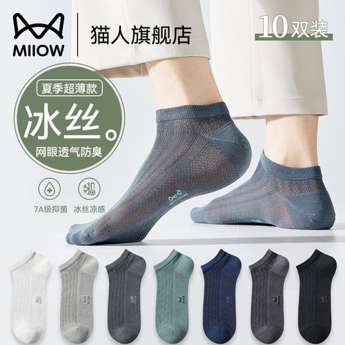 猫人袜子男士短袜夏季冰丝防臭