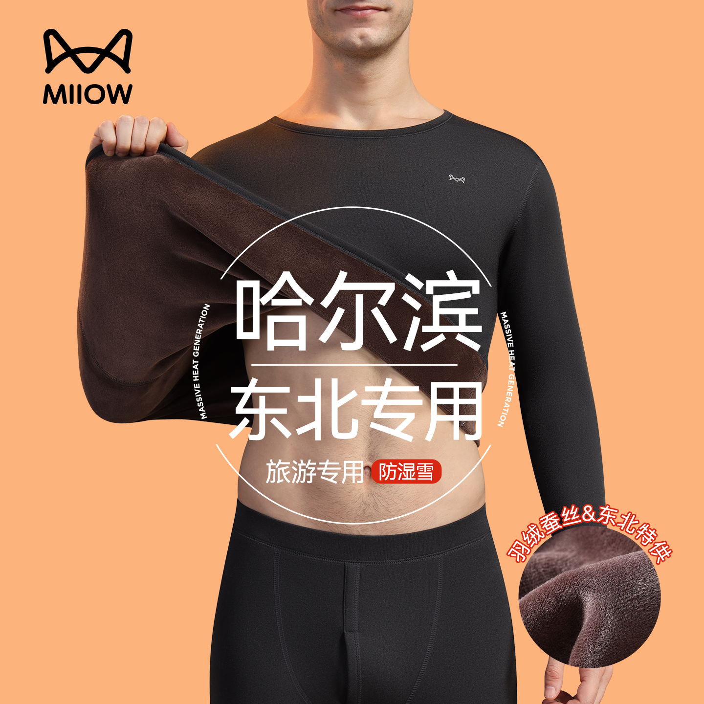 猫人加厚焰暖绒保暖内衣男款东北