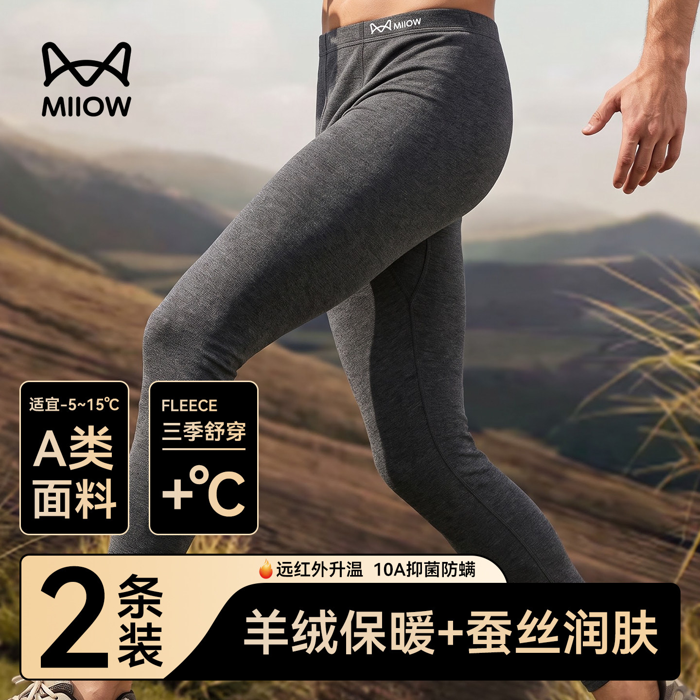 猫人秋裤男款德绒发热含羊绒蚕丝新款打底无痕紧身修身保暖裤男士