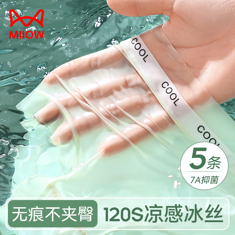 猫人冰丝无痕内裤女2024夏季新款