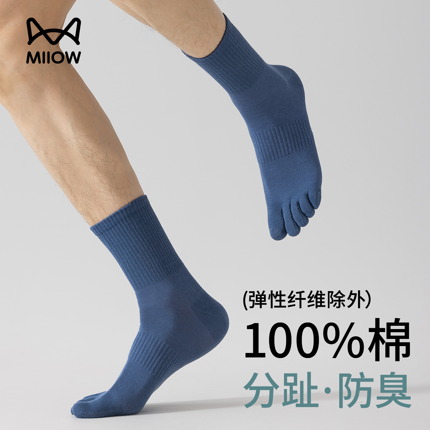 猫人五指袜子四季纯棉分趾中筒袜